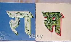 Ram Vintage Carreau Majolic Ceramic Art New Hindu Mythology 2 Pc Set #
